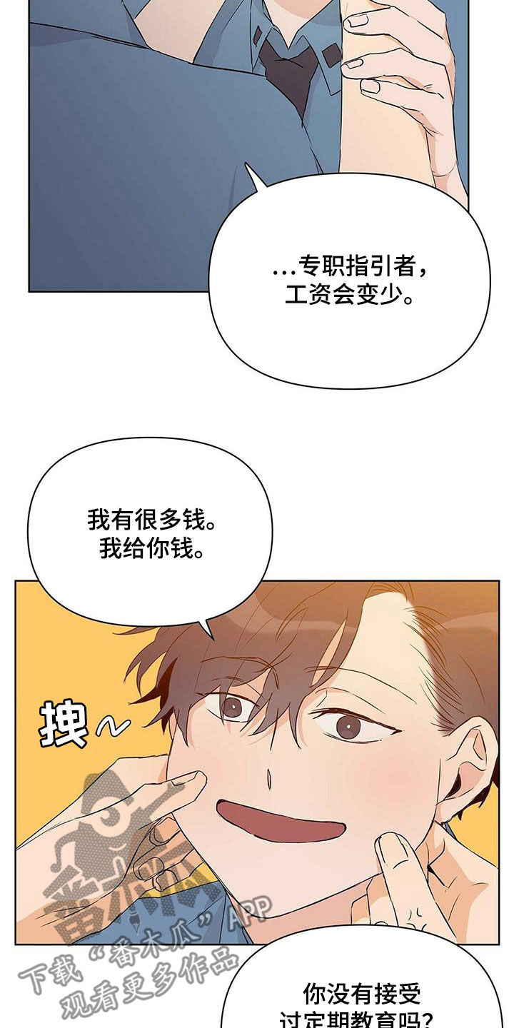 《命运指引》第64章跟我刻印 第20页