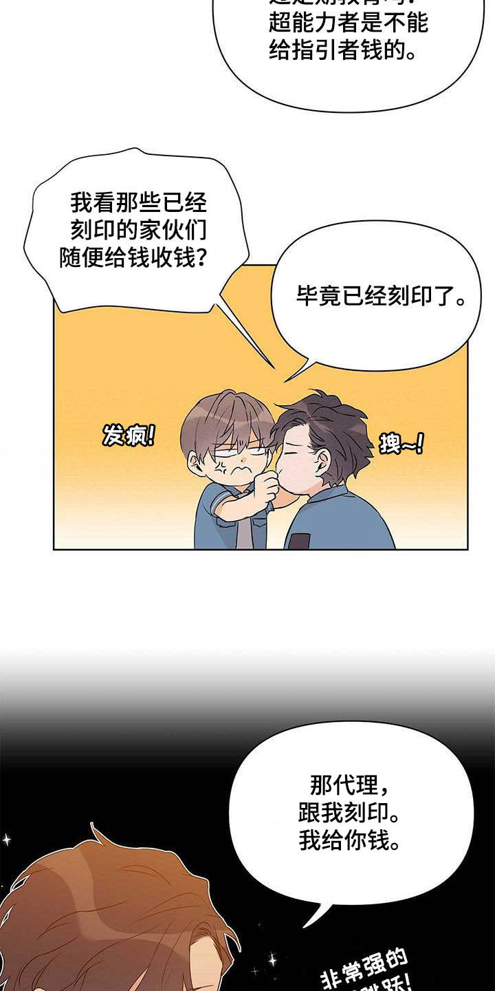 《命运指引》第64章跟我刻印 第21页