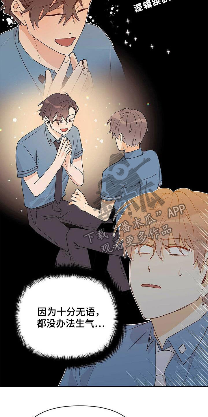 《命运指引》第64章跟我刻印 第22页