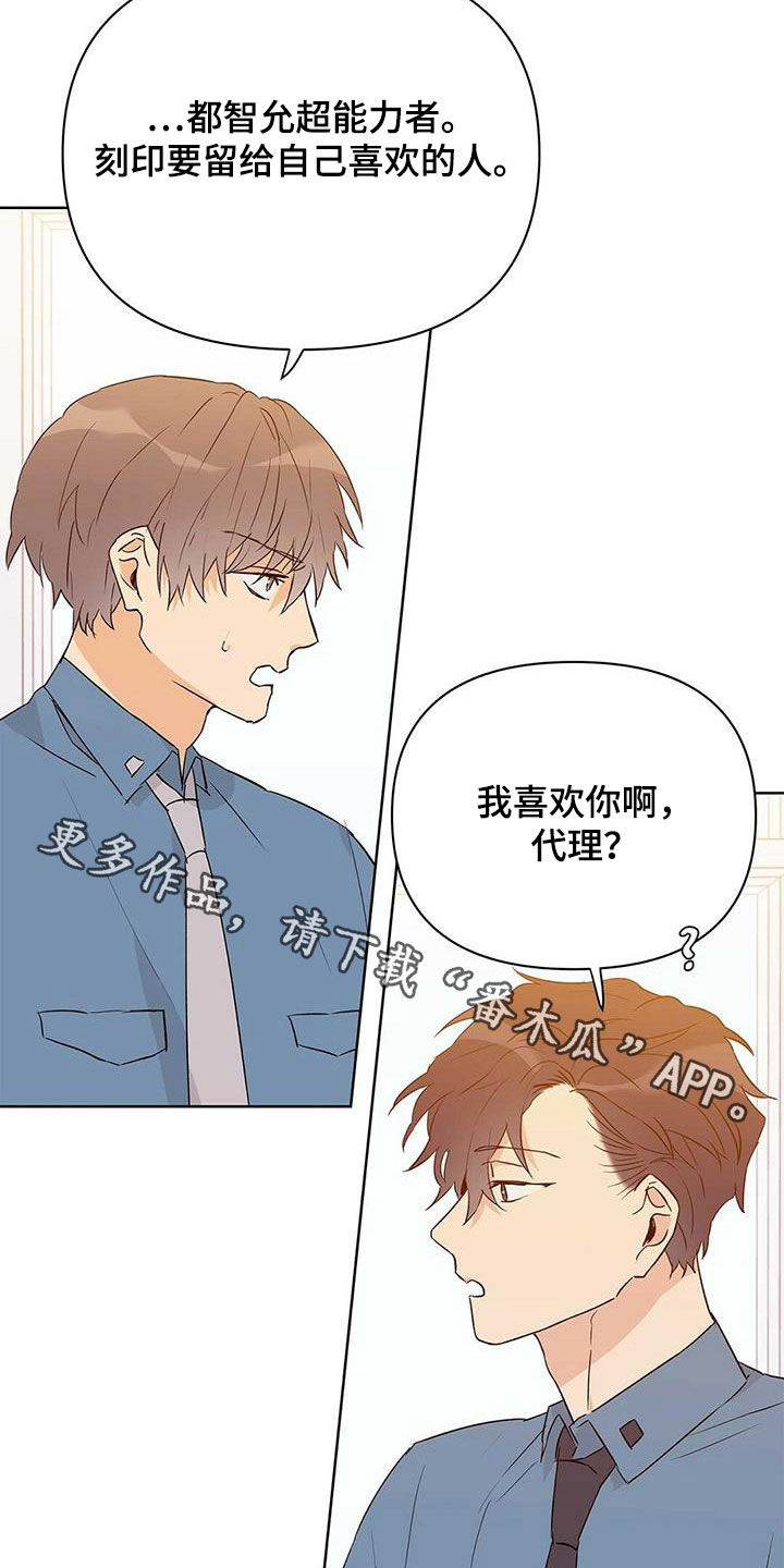 《命运指引》第64章跟我刻印 第23页