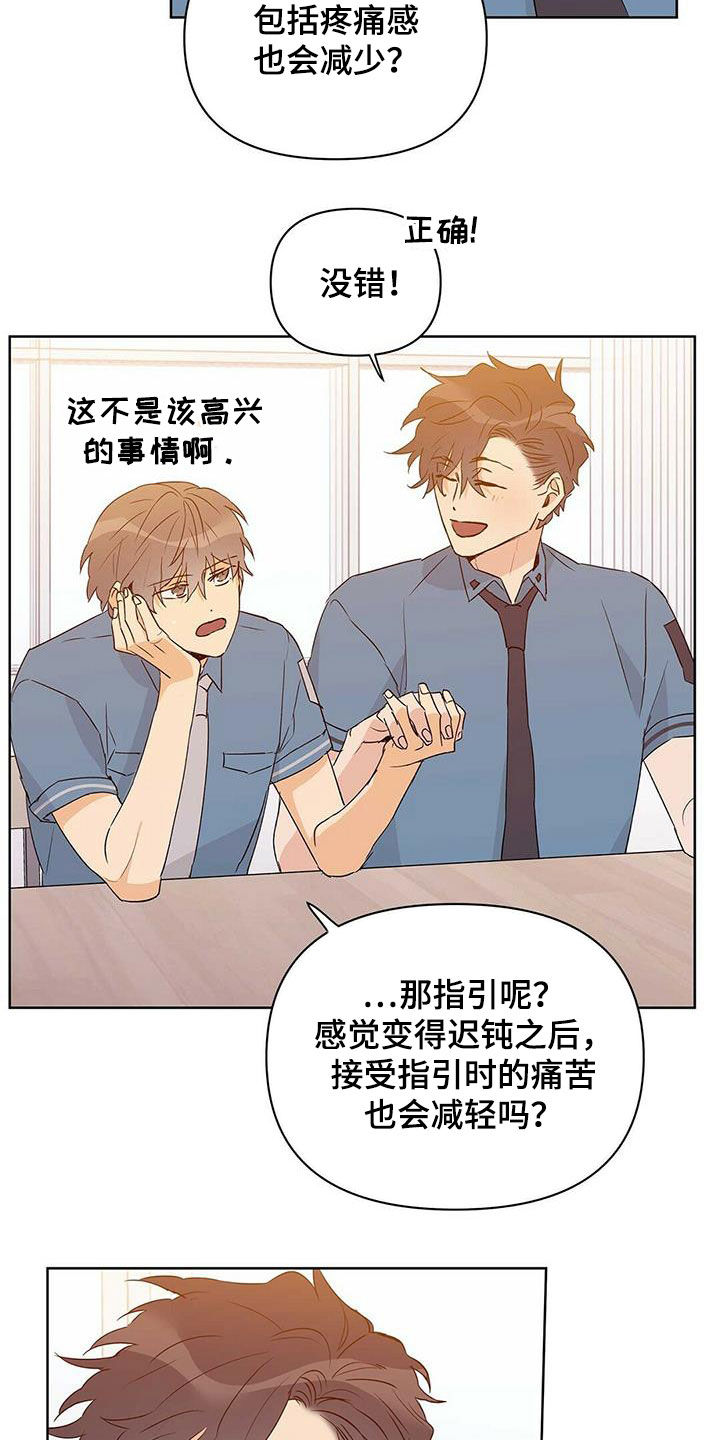 《命运指引》第64章跟我刻印 第4页