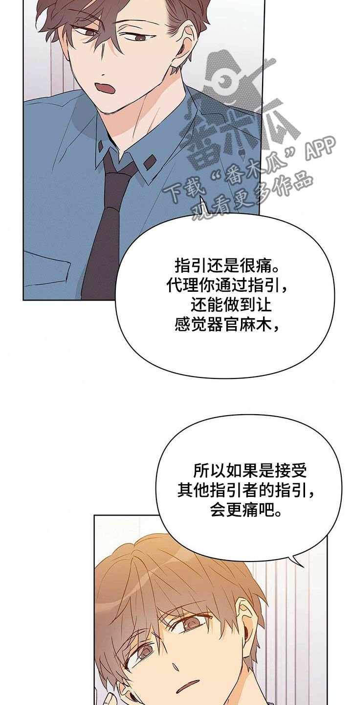 《命运指引》第64章跟我刻印 第5页