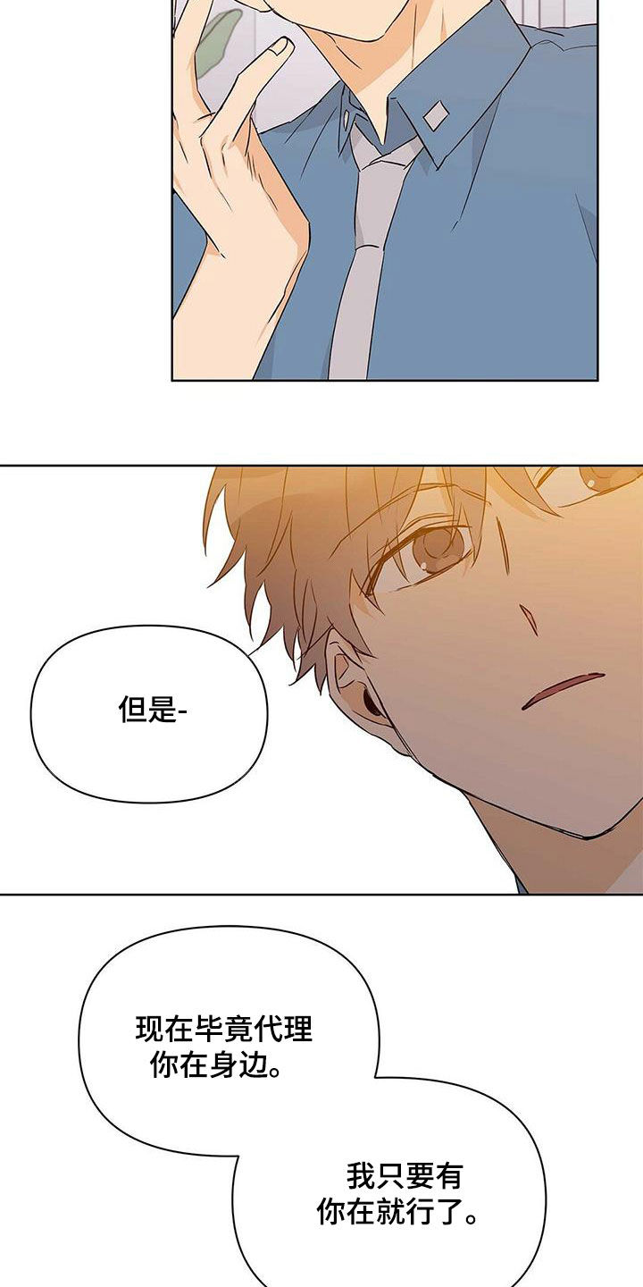 《命运指引》第64章跟我刻印 第6页