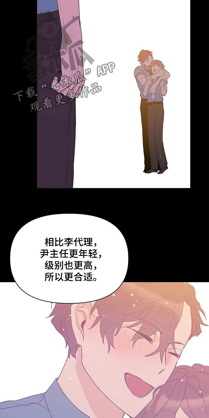 《命运指引》第66章人事调令 第15页