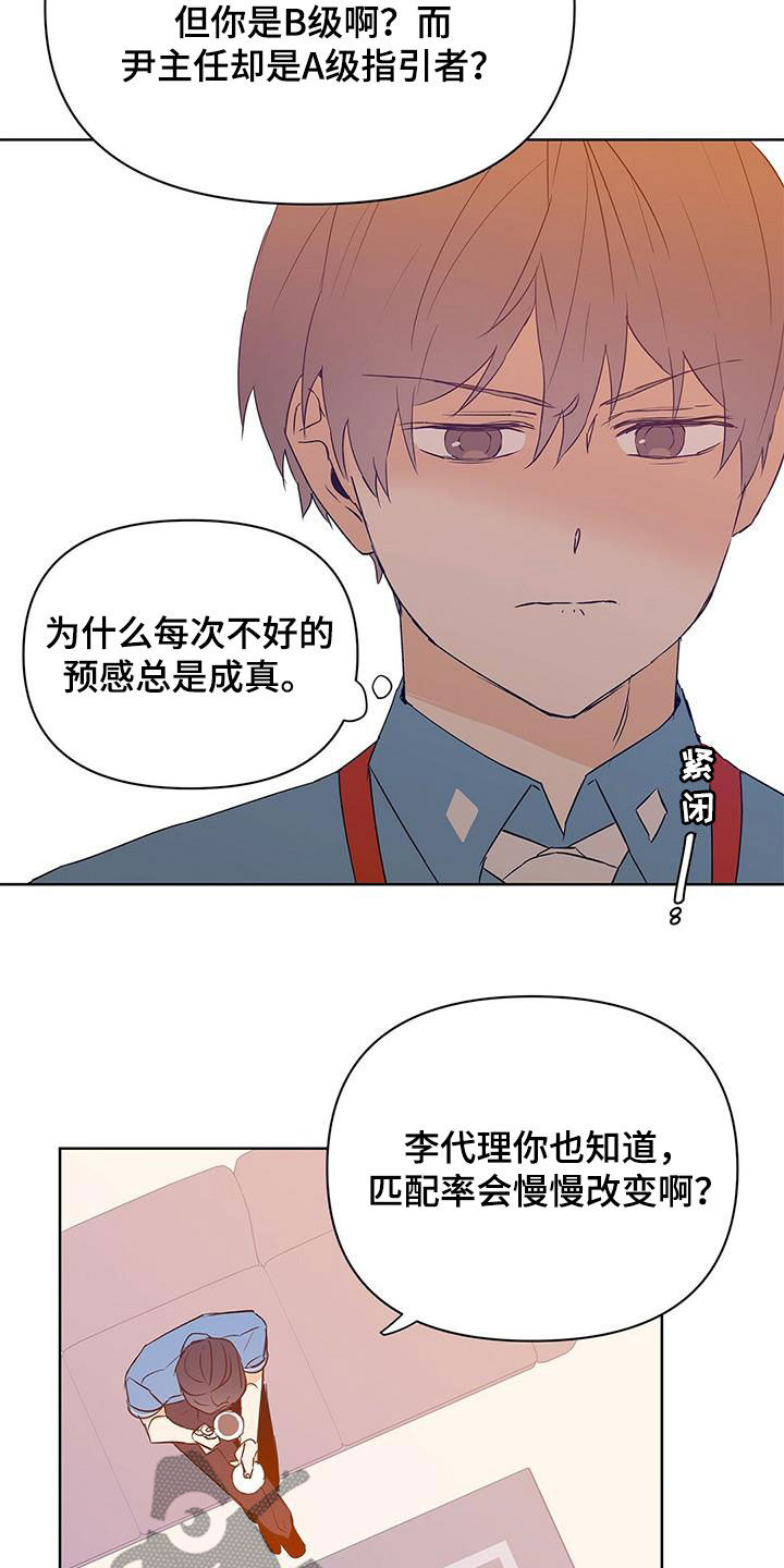《命运指引》第66章人事调令 第2页