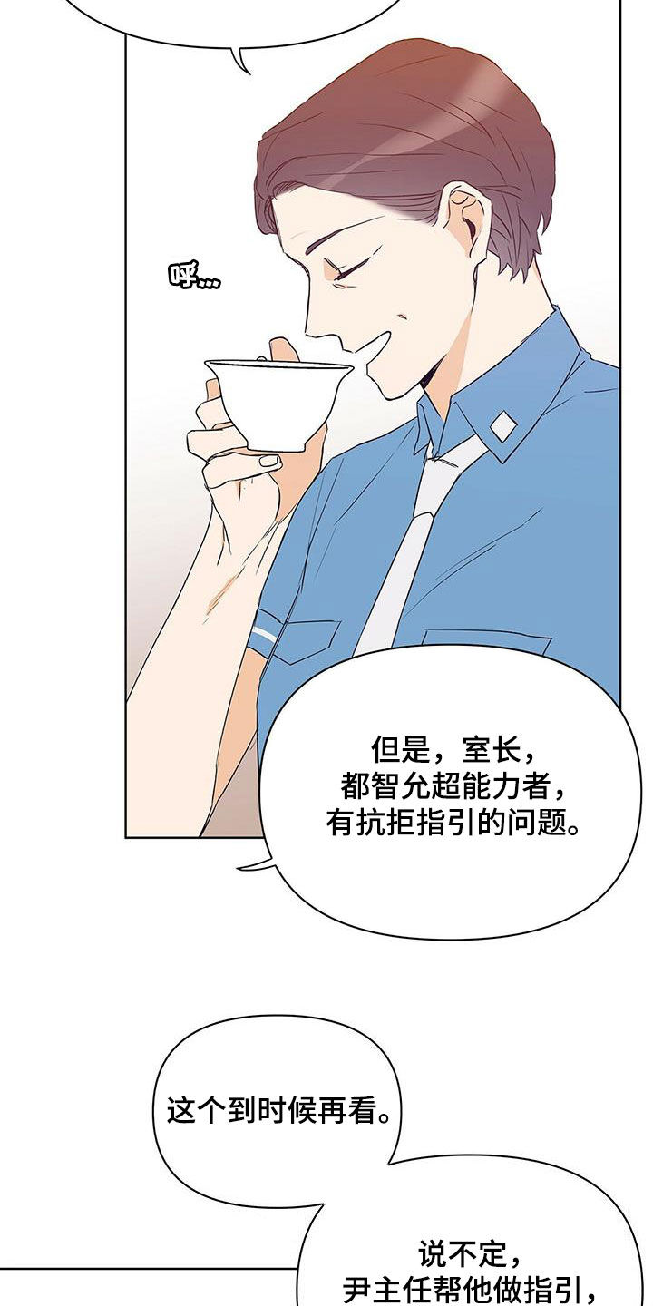 《命运指引》第66章人事调令 第9页