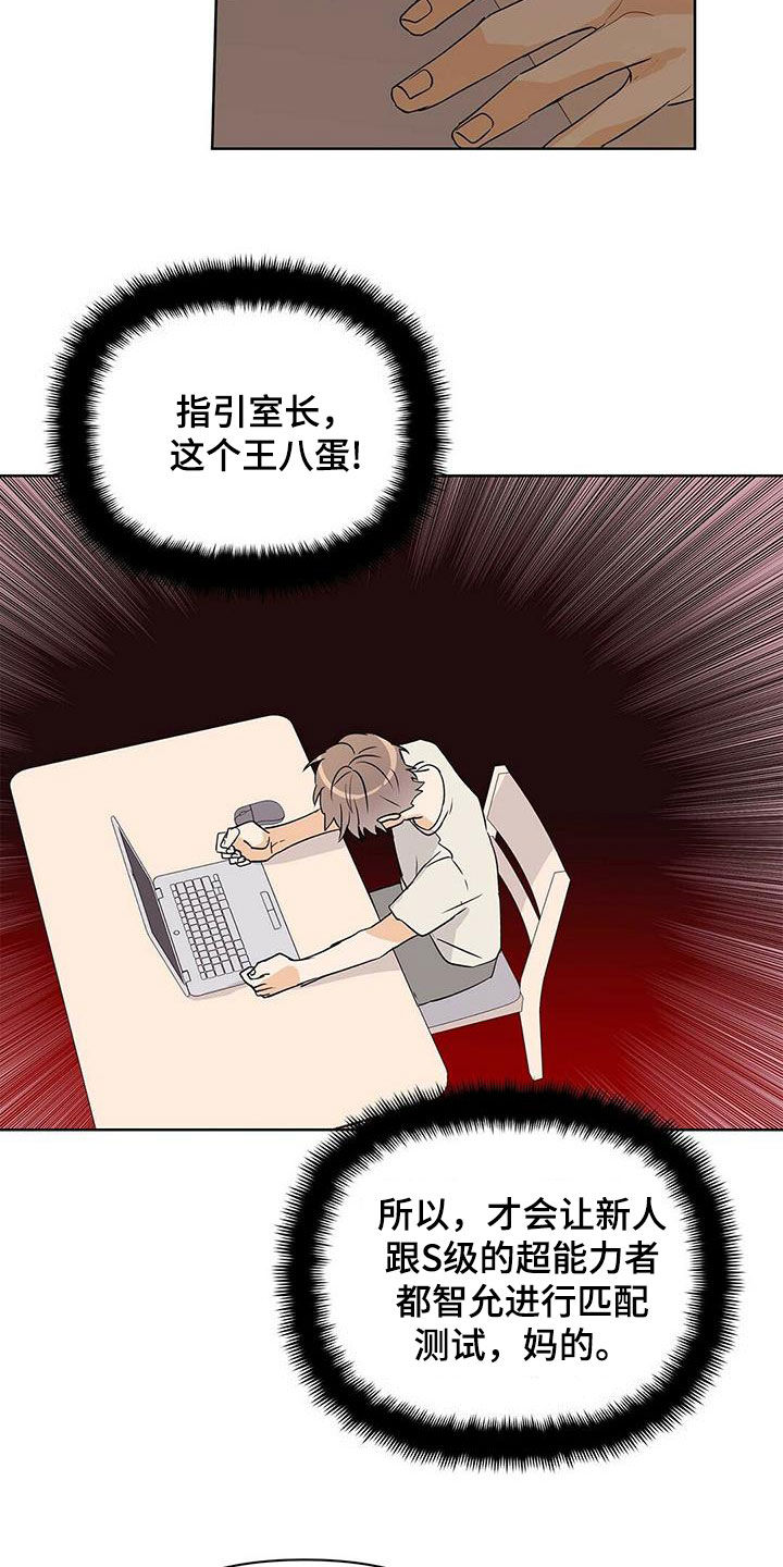 《命运指引》第65章担心 第17页