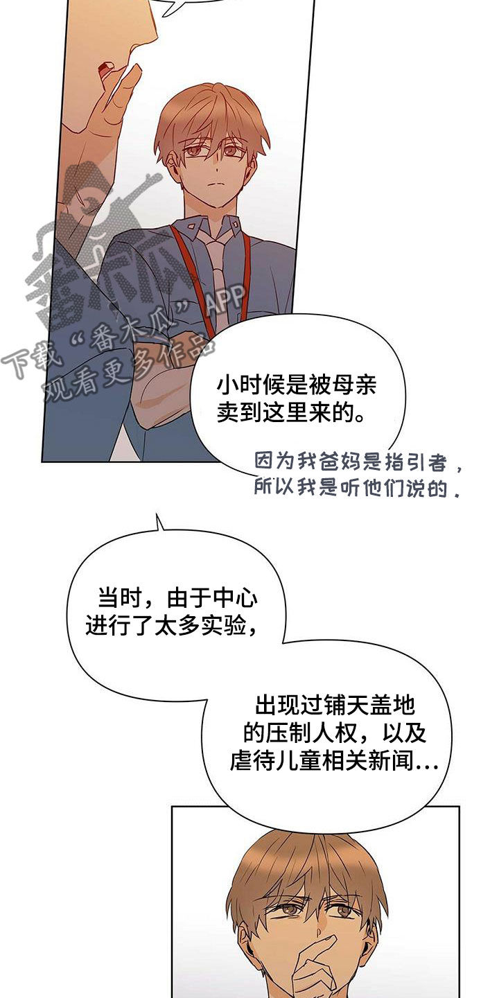 《命运指引》第61章打听 第16页