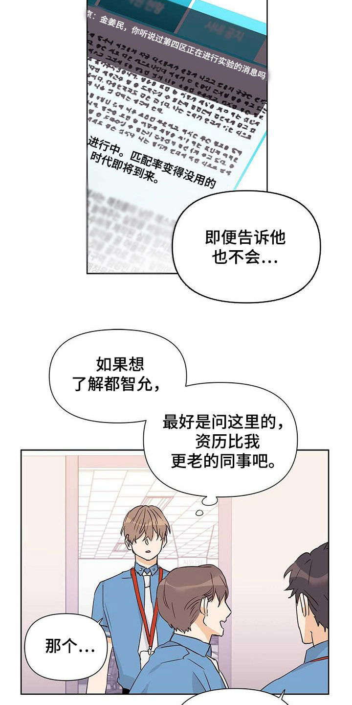 《命运指引》第61章打听 第3页