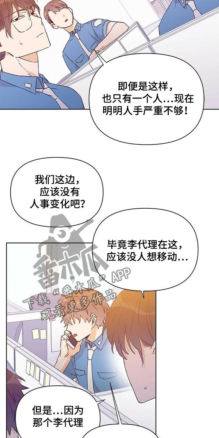 《命运指引》第62章挖墙脚 第11页