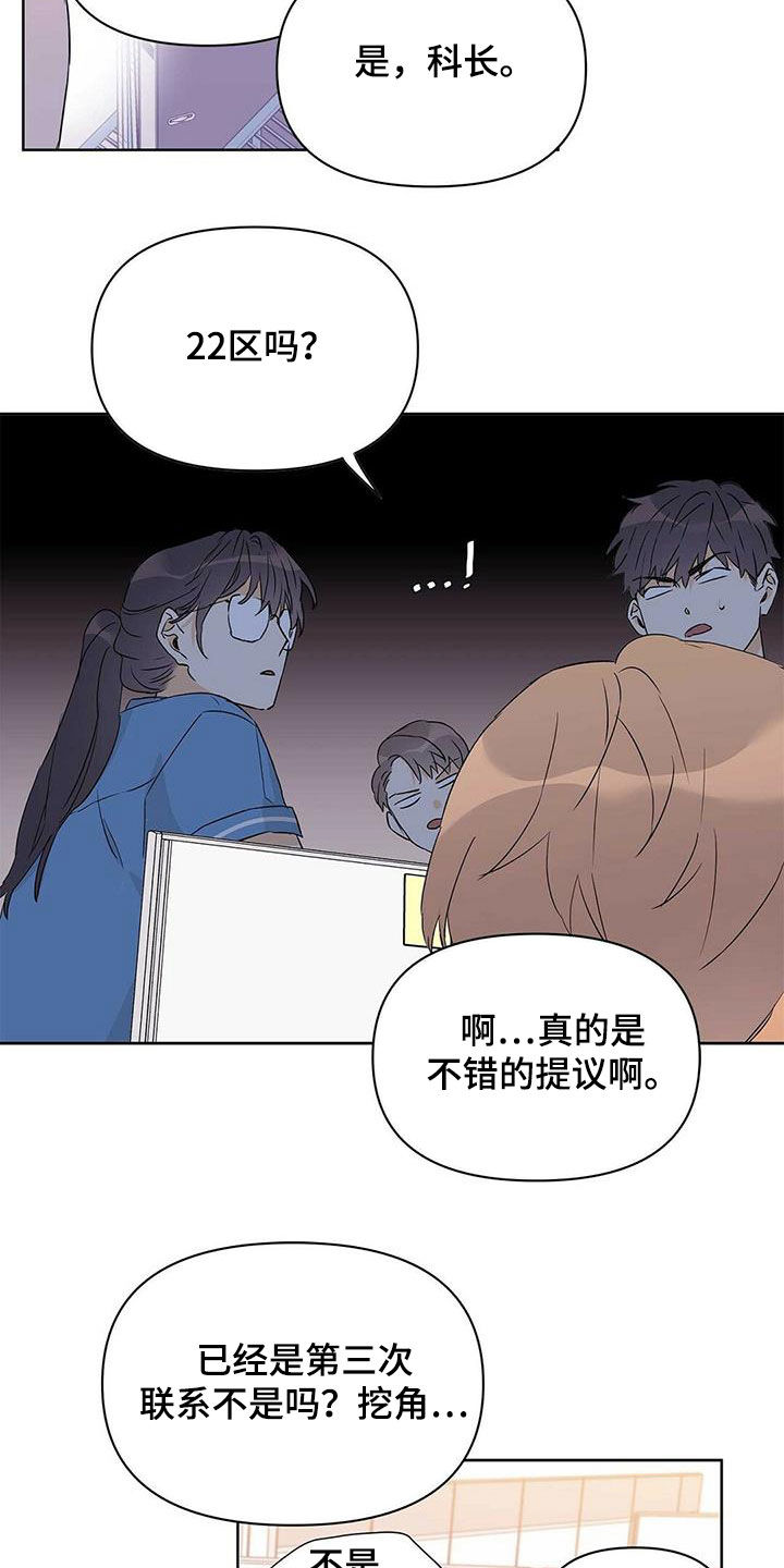 《命运指引》第62章挖墙脚 第12页