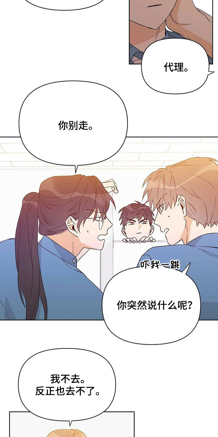 《命运指引》第62章挖墙脚 第15页
