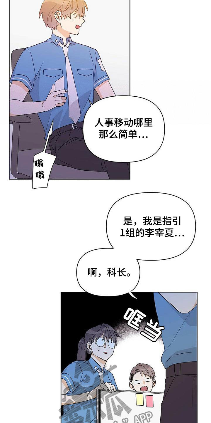 《命运指引》第62章挖墙脚 第16页