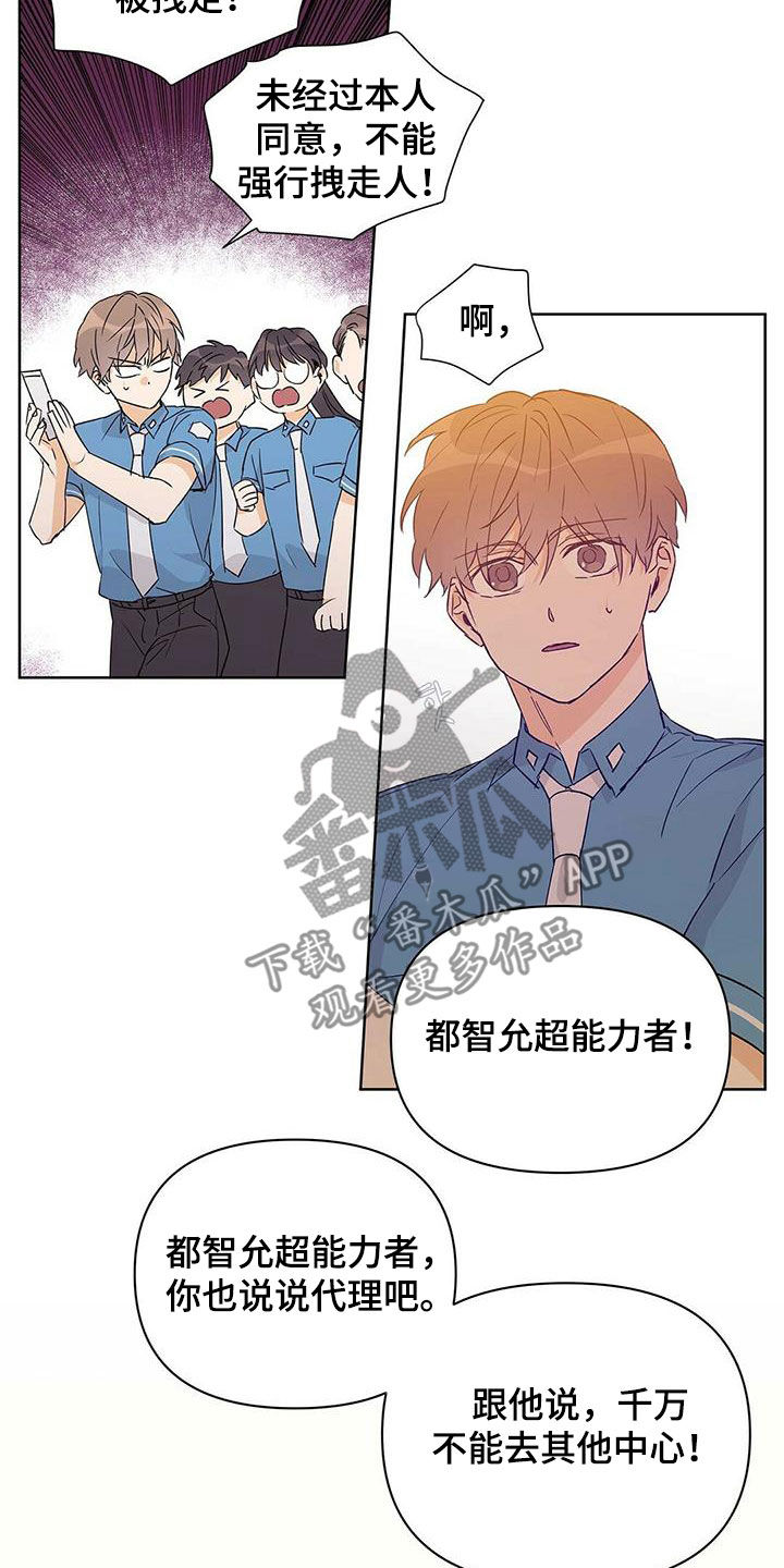 《命运指引》第62章挖墙脚 第18页
