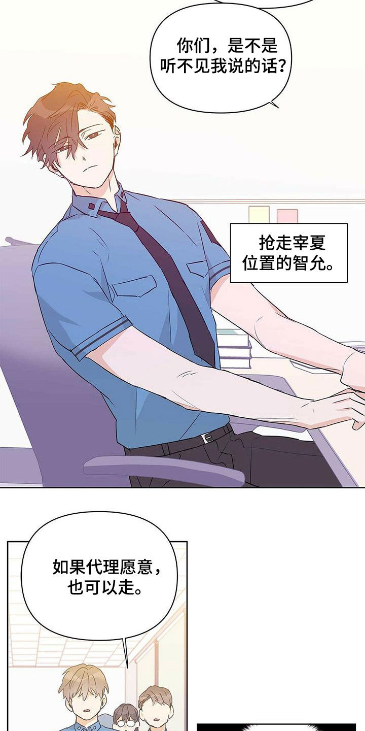 《命运指引》第62章挖墙脚 第19页