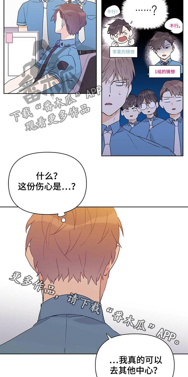 《命运指引》第62章挖墙脚 第20页