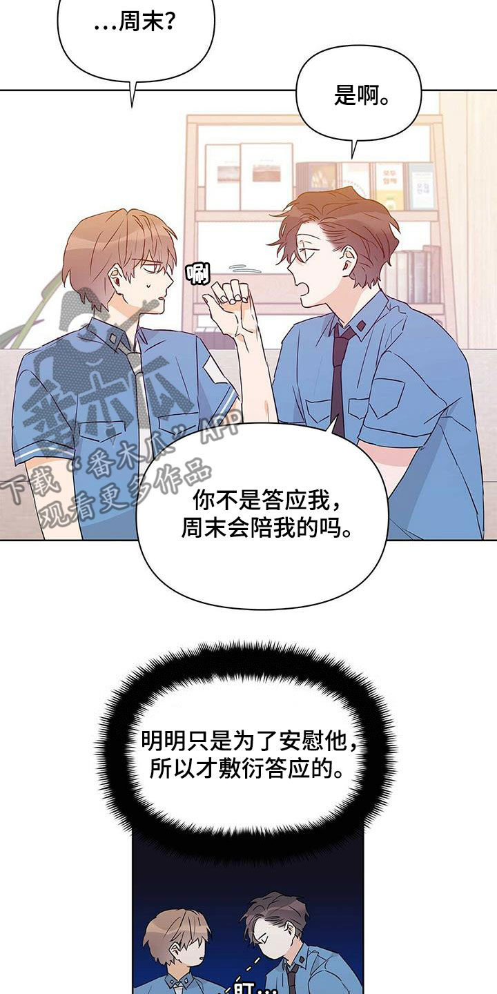 《命运指引》第62章挖墙脚 第5页
