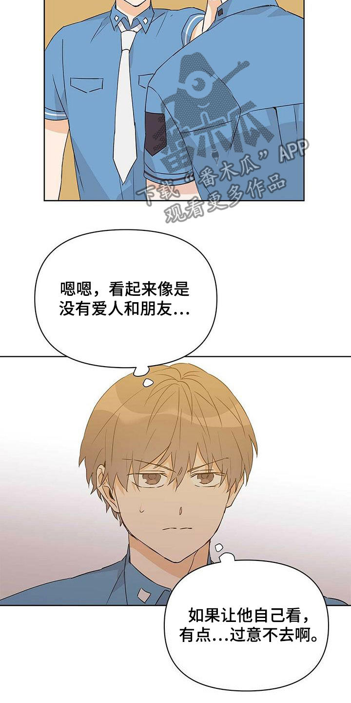 《命运指引》第62章挖墙脚 第8页