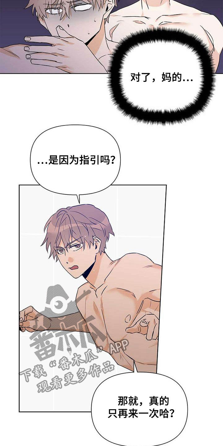 《命运指引》第59章不敢说出口 第11页