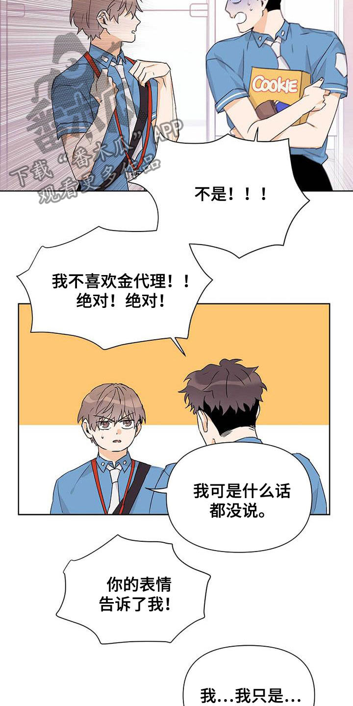 《命运指引》第59章不敢说出口 第19页