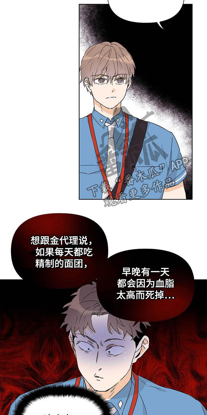 《命运指引》第59章不敢说出口 第20页