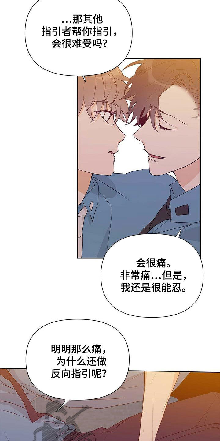 《命运指引》第60章不是男朋友 第10页