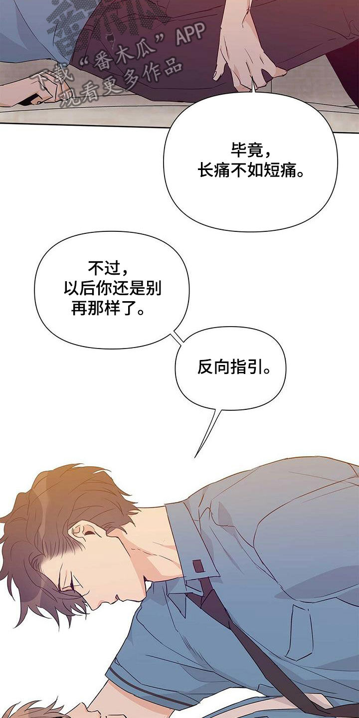 《命运指引》第60章不是男朋友 第11页