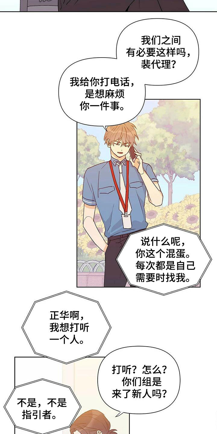 《命运指引》第60章不是男朋友 第16页