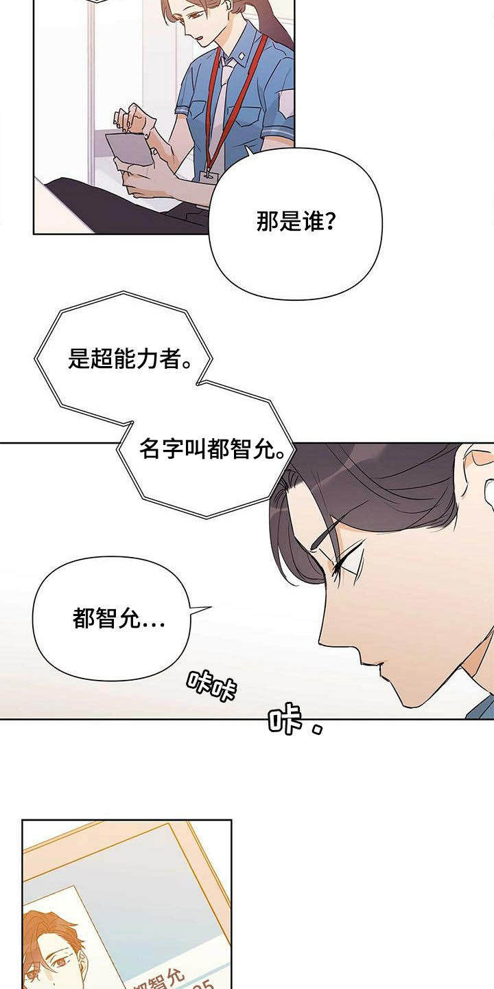 《命运指引》第60章不是男朋友 第17页