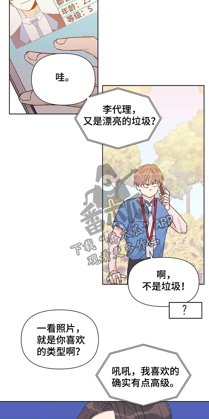 《命运指引》第60章不是男朋友 第18页