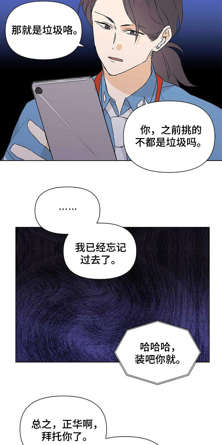 《命运指引》第60章不是男朋友 第19页