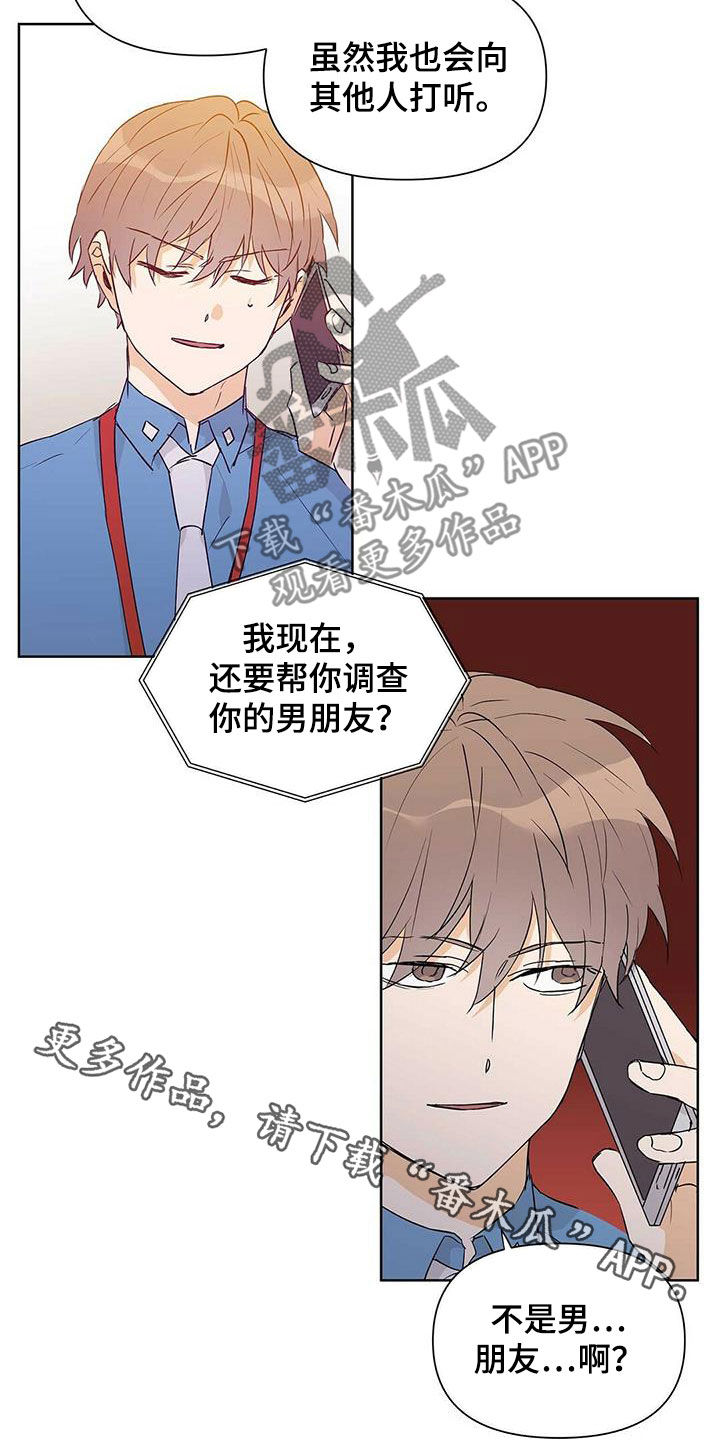 《命运指引》第60章不是男朋友 第20页