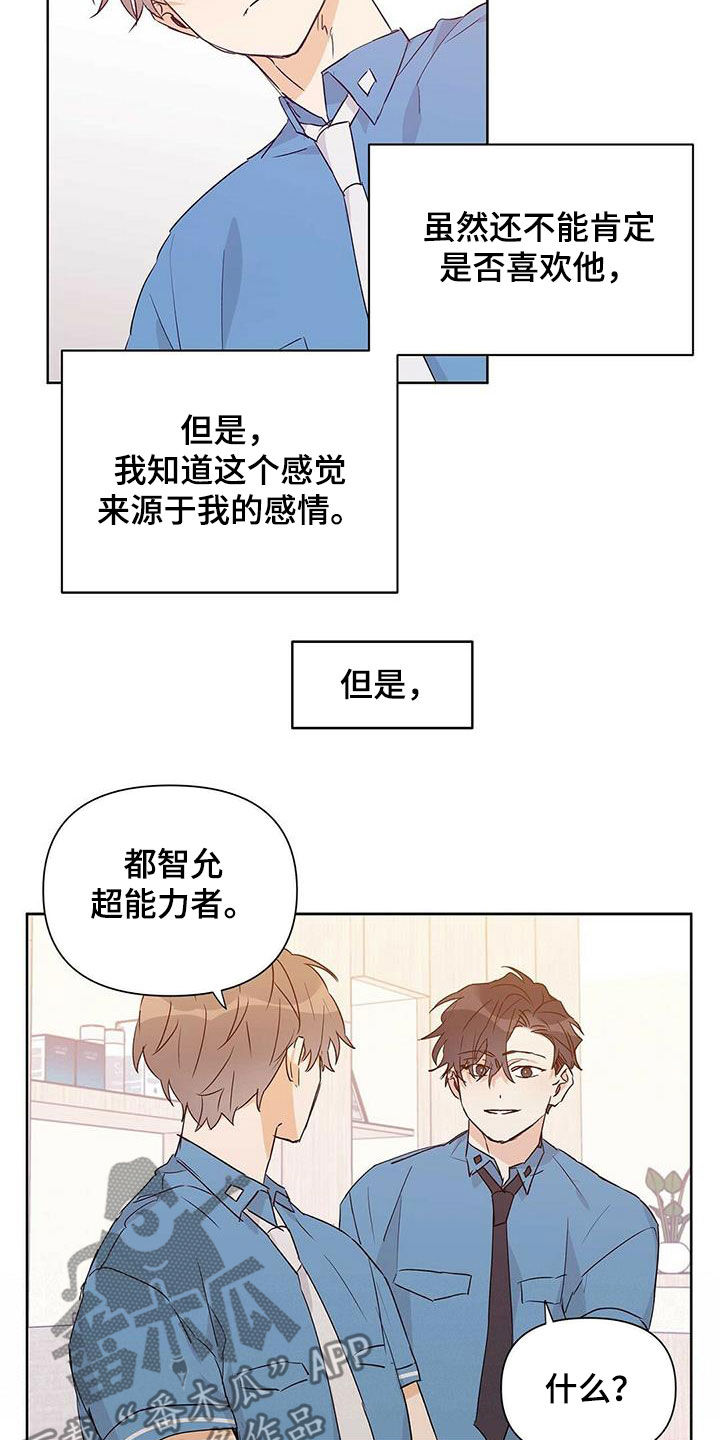 《命运指引》第60章不是男朋友 第6页