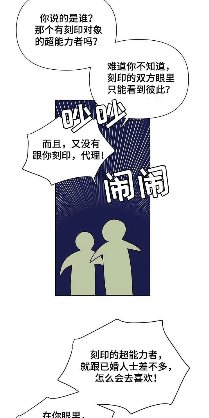 《命运指引》第54章八卦 第12页