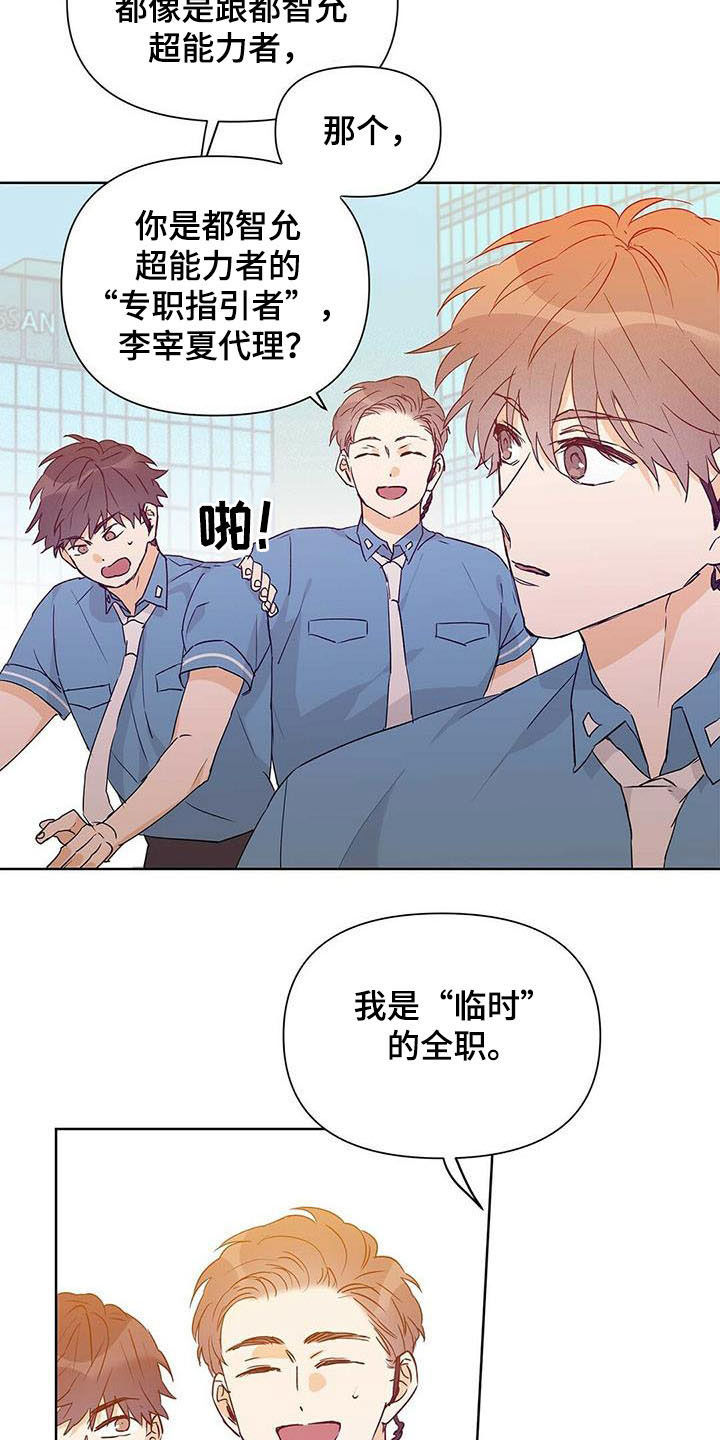 《命运指引》第54章八卦 第20页