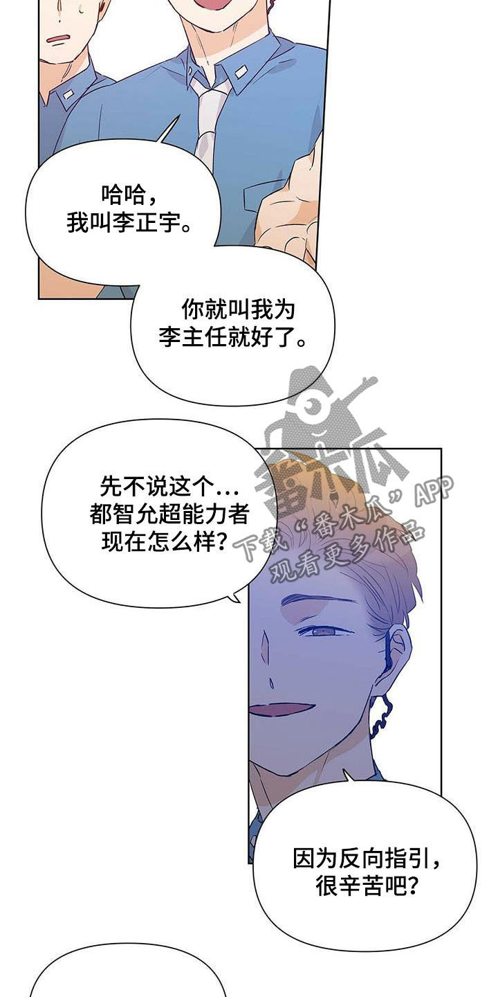 《命运指引》第54章八卦 第21页