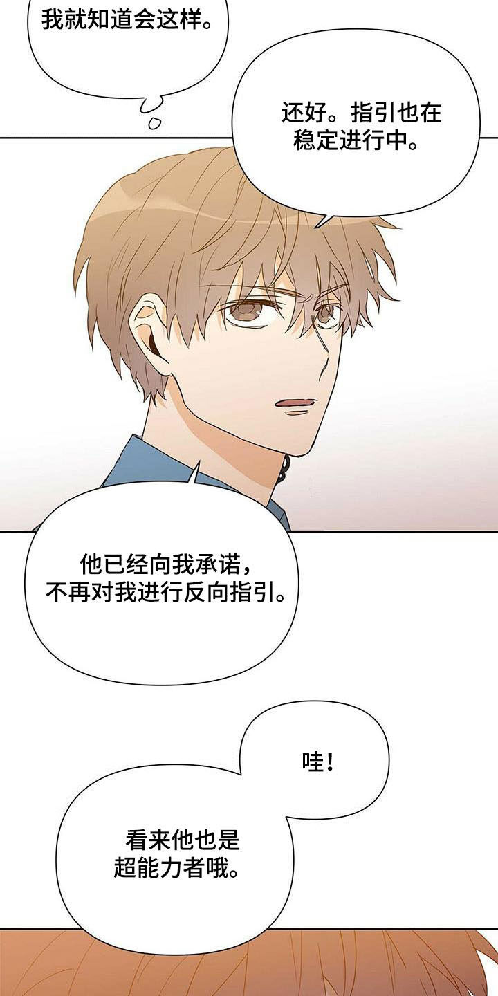 《命运指引》第54章八卦 第22页
