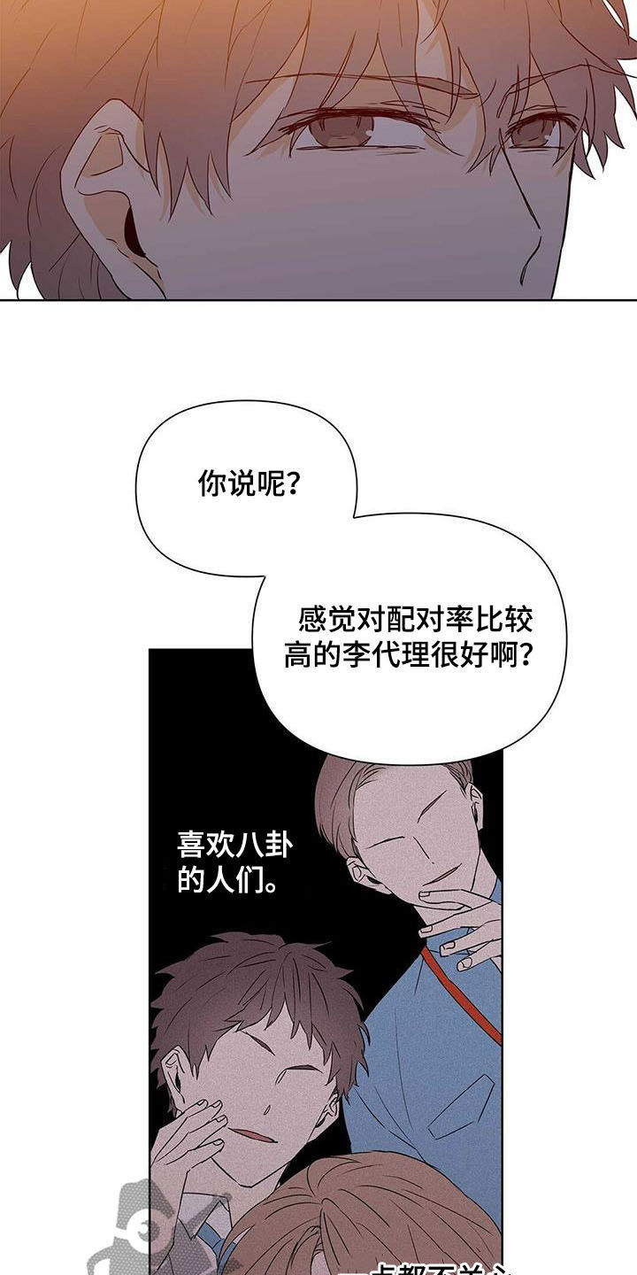 《命运指引》第54章八卦 第23页