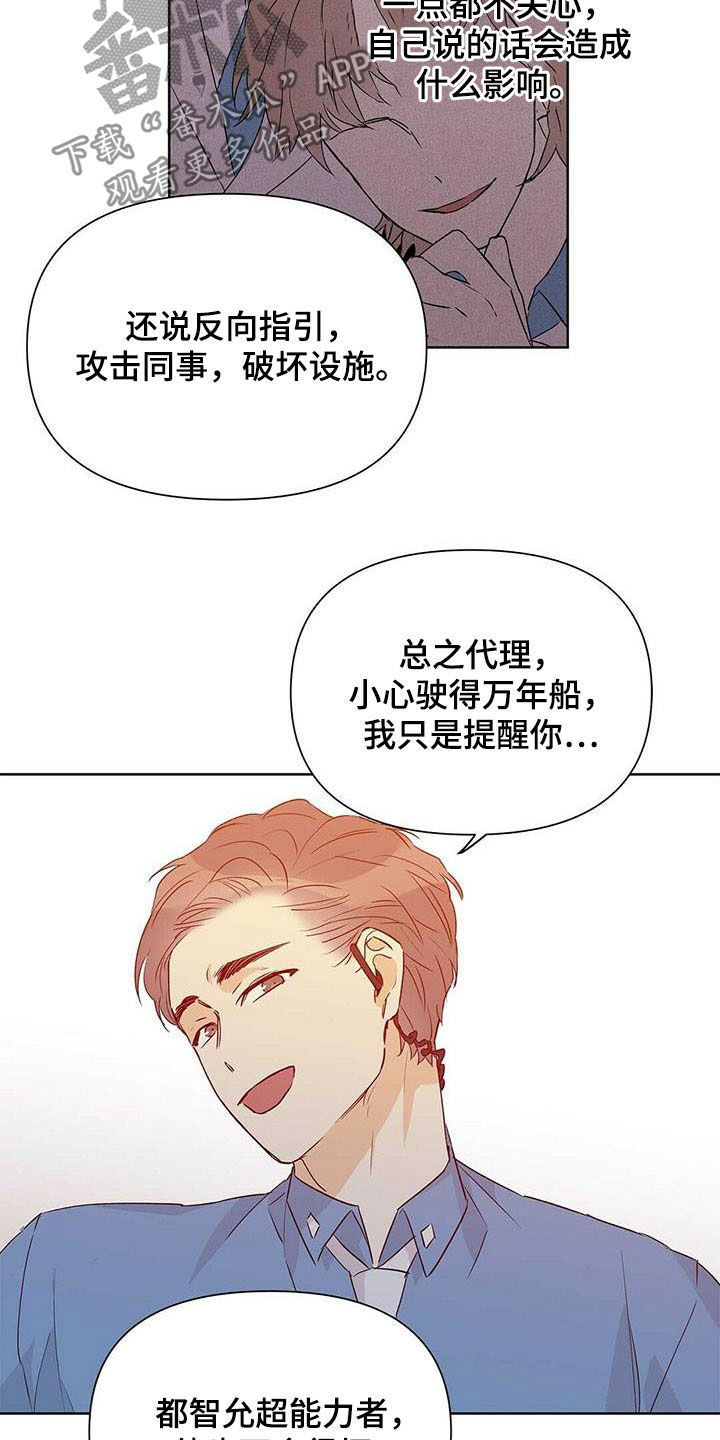 《命运指引》第54章八卦 第24页