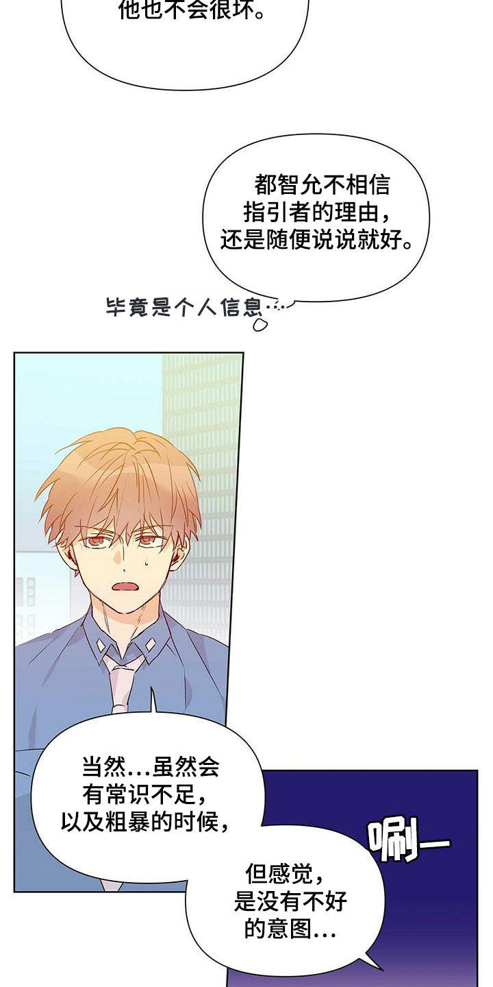 《命运指引》第54章八卦 第25页