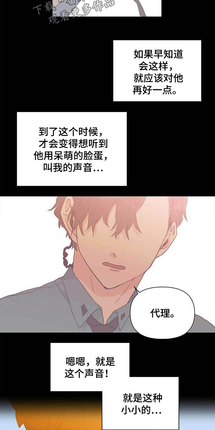 《命运指引》第56章真英雄 第16页