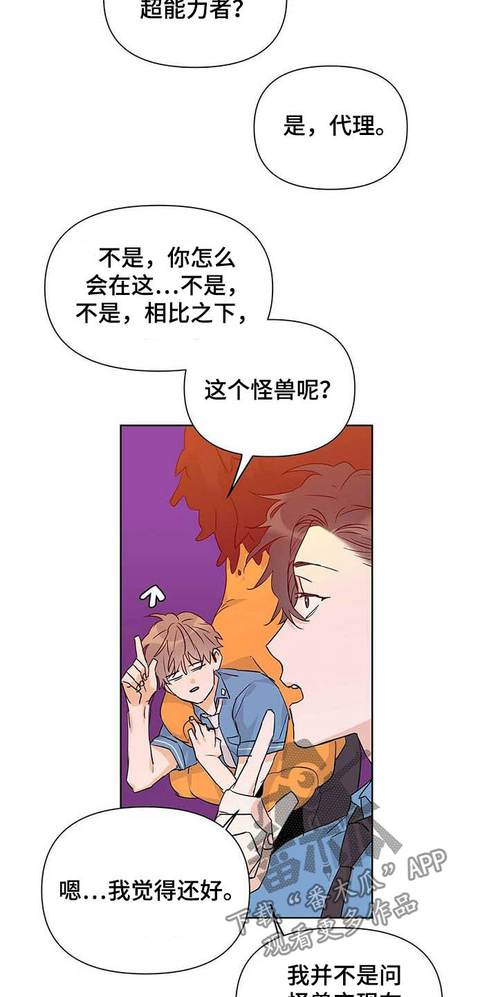 《命运指引》第56章真英雄 第18页