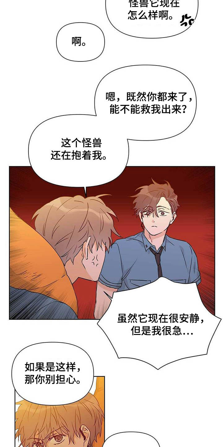 《命运指引》第56章真英雄 第19页