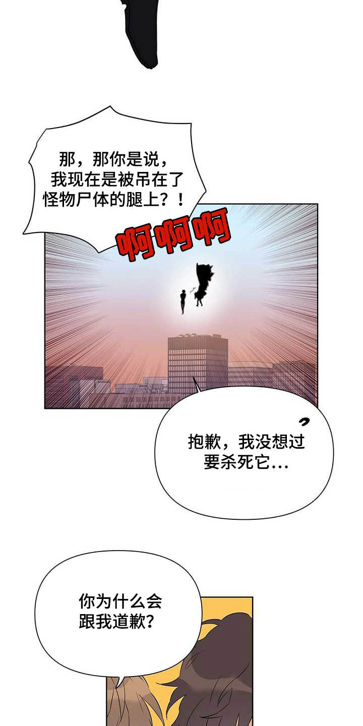 《命运指引》第56章真英雄 第22页