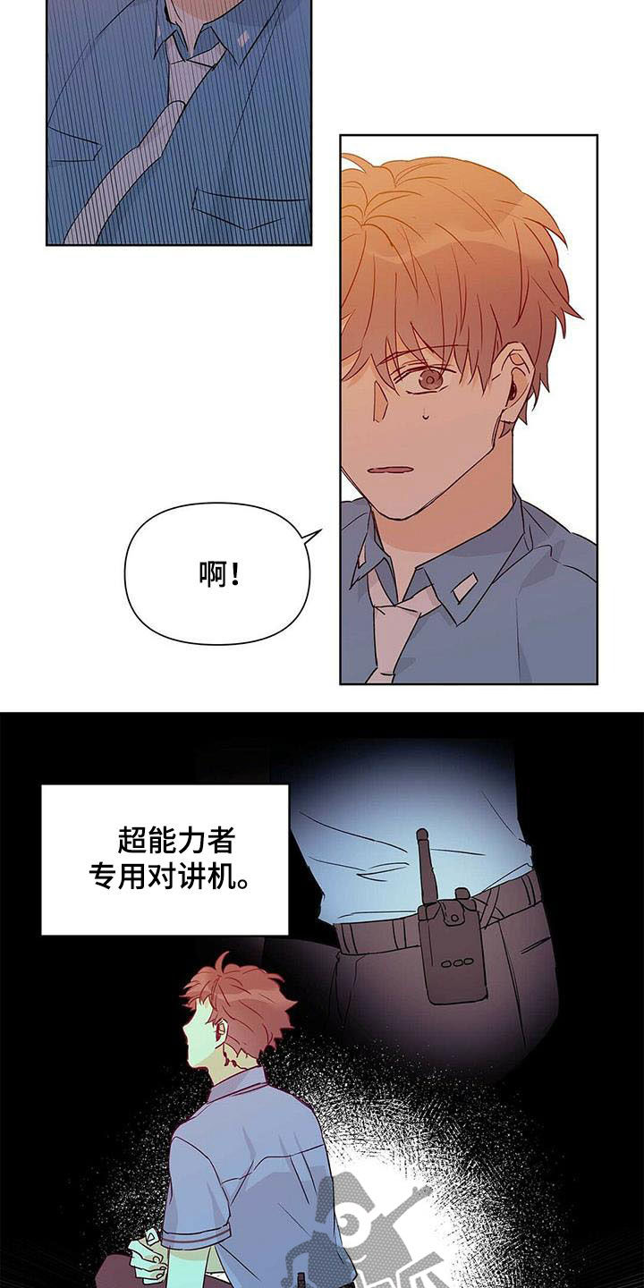 《命运指引》第55章变形种 第15页