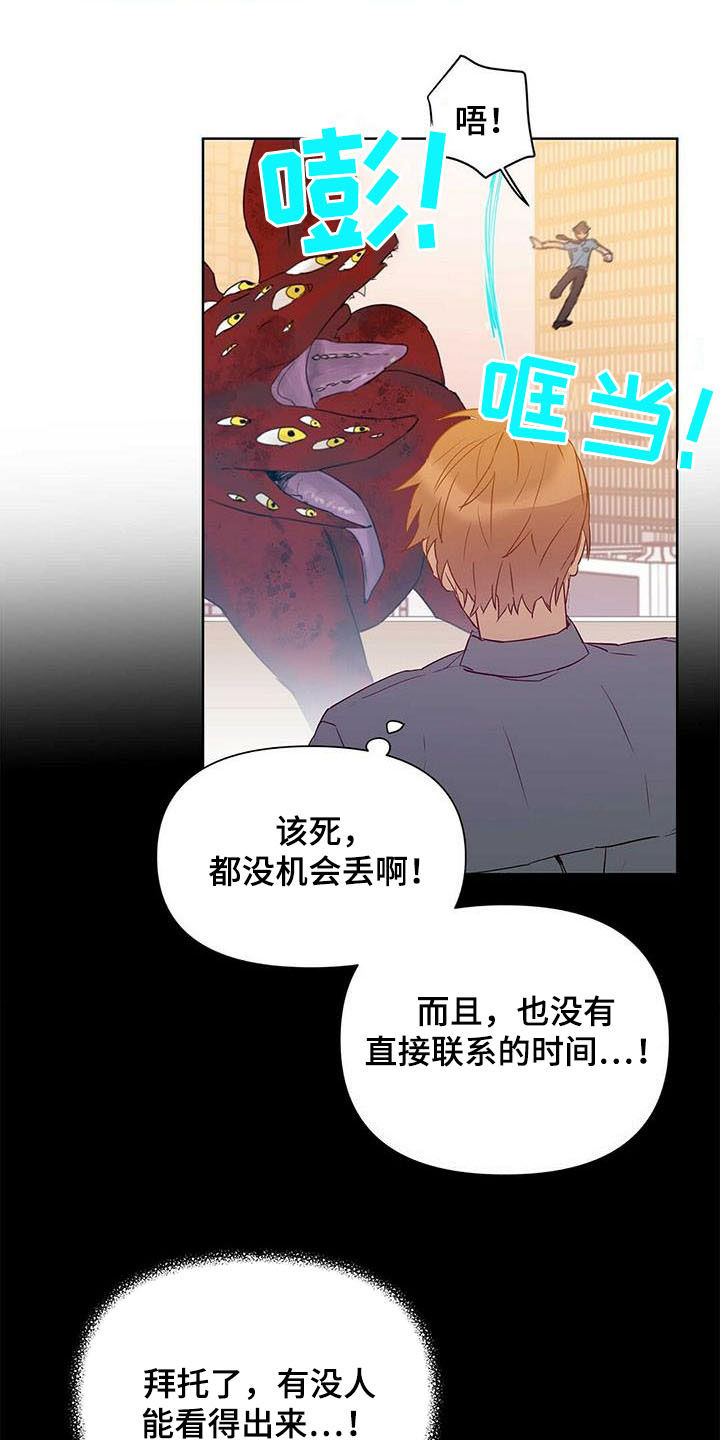 《命运指引》第55章变形种 第18页