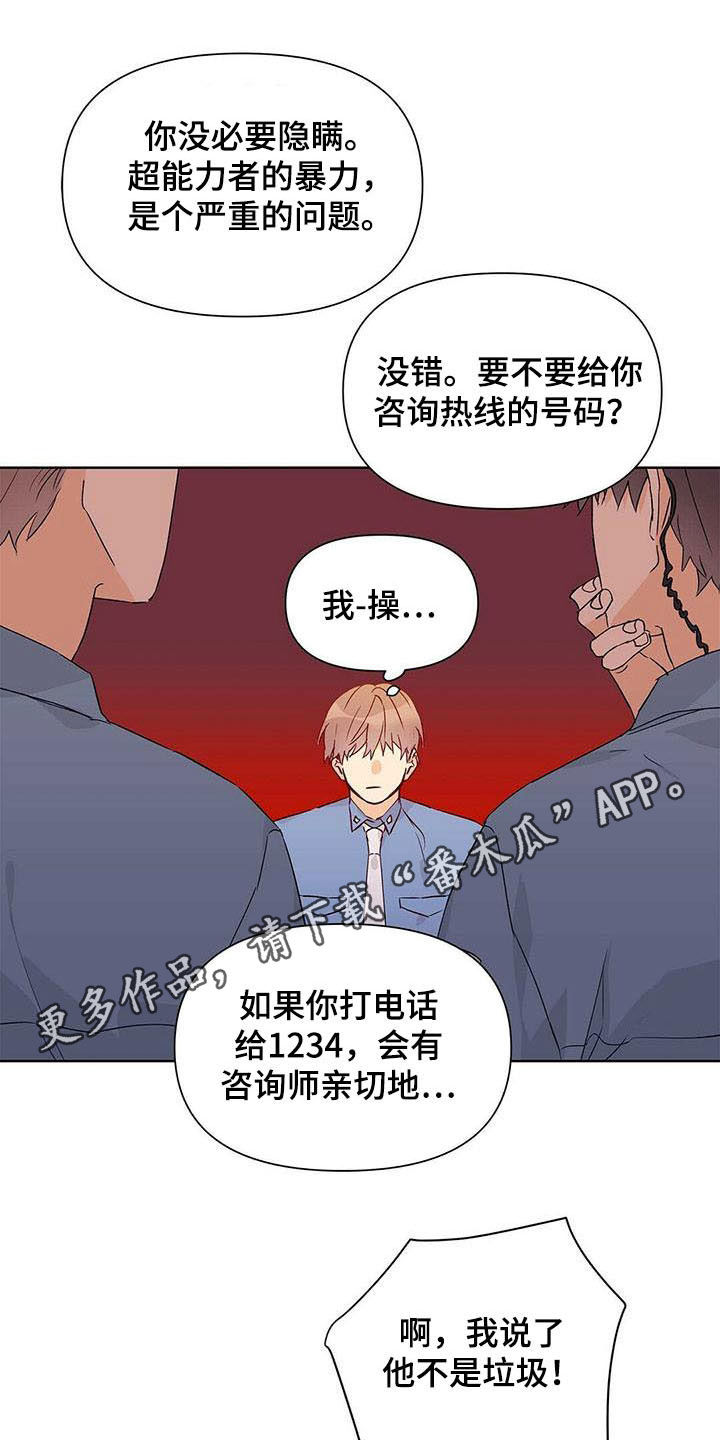 《命运指引》第55章变形种 第1页