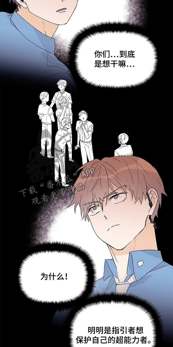 《命运指引》第55章变形种 第3页