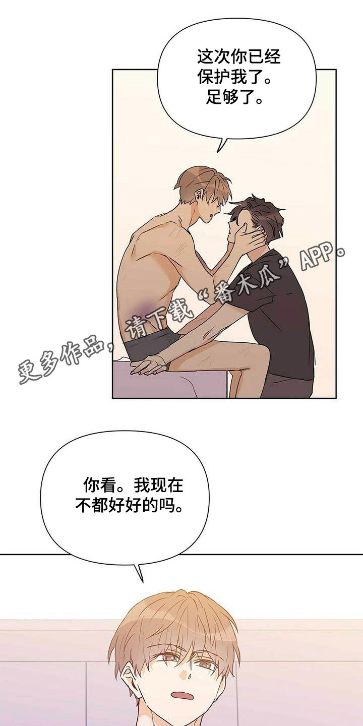 《命运指引》第58章装镜子 第1页