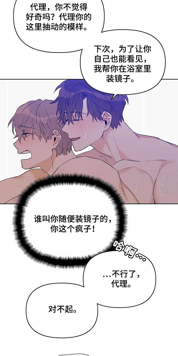 《命运指引》第58章装镜子 第22页